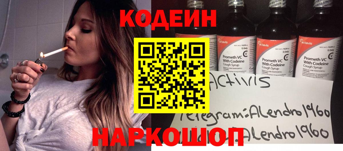 Строитель  Кодеиновый сироп Lean Purple Drank  Вход с VPN 