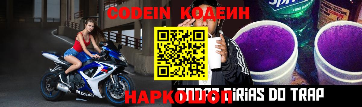 Codein напиток Lean (лин) Строитель