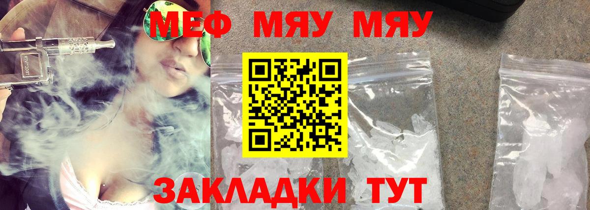 Мефедрон кристаллы Строитель
