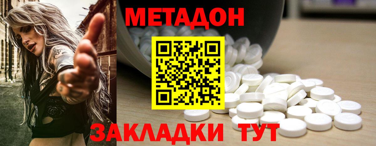 Метадон белоснежный  Вход с VPN  Строитель 