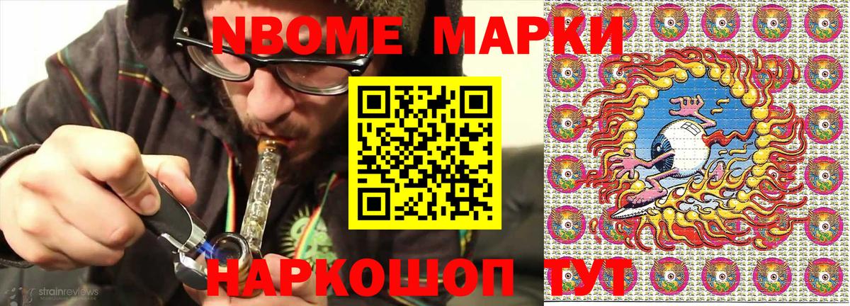 Наркотические марки  Марки NBOMe 1,8мг  Марки NBOMe 1,8мг  Вход с VPN  Строитель 